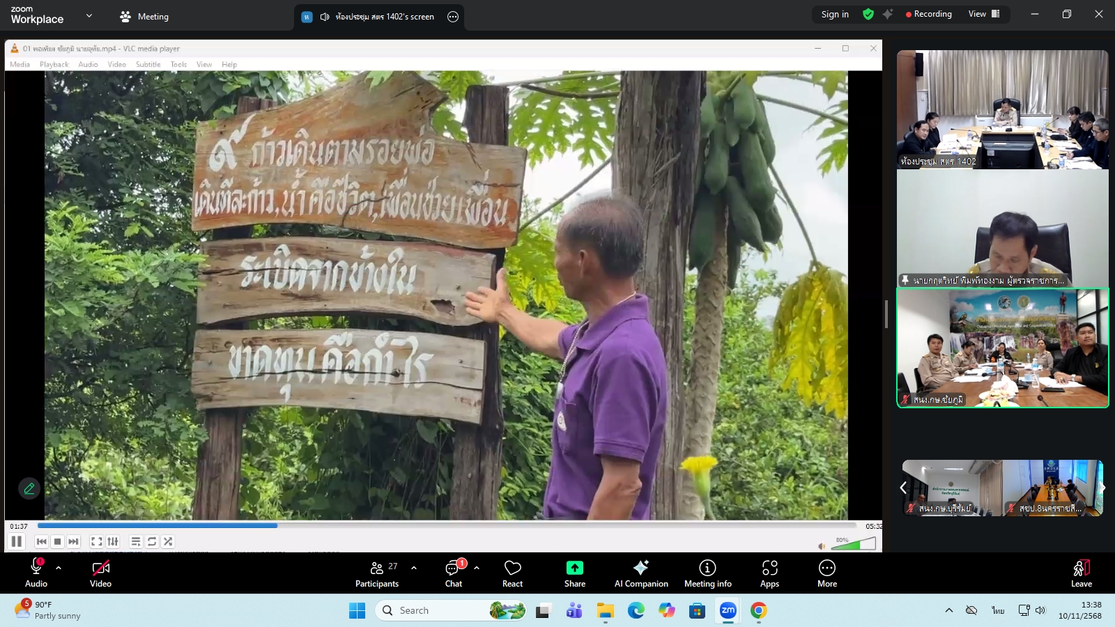 title - ผู้ตรวจราชการ ส.ป.ก. ร่วมประชุมคณะทำงานสรรหาปราชญ์เกษตรของแผ่นดินระดับเขต ประจำปี 2569 เขตตรวจราชการที่ 13 ผ่านระบบประชุมทางไกลออนไลน์ โดย Application Zoom Meeting